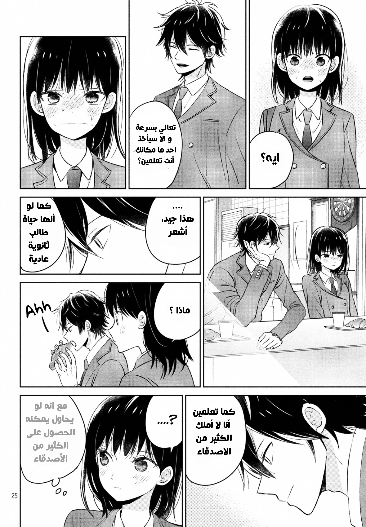 Chikyuu no Owari wa Koi no Hajimari: Chapter 1 - Page 24