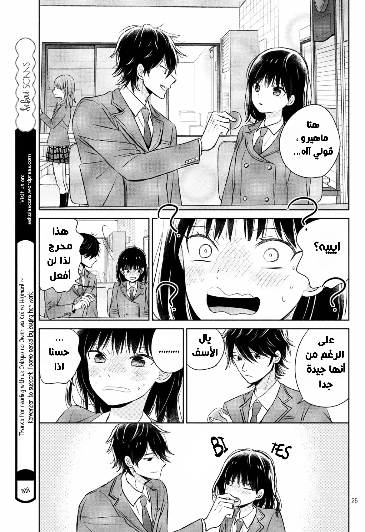 Chikyuu no Owari wa Koi no Hajimari: Chapter 1 - Page 25