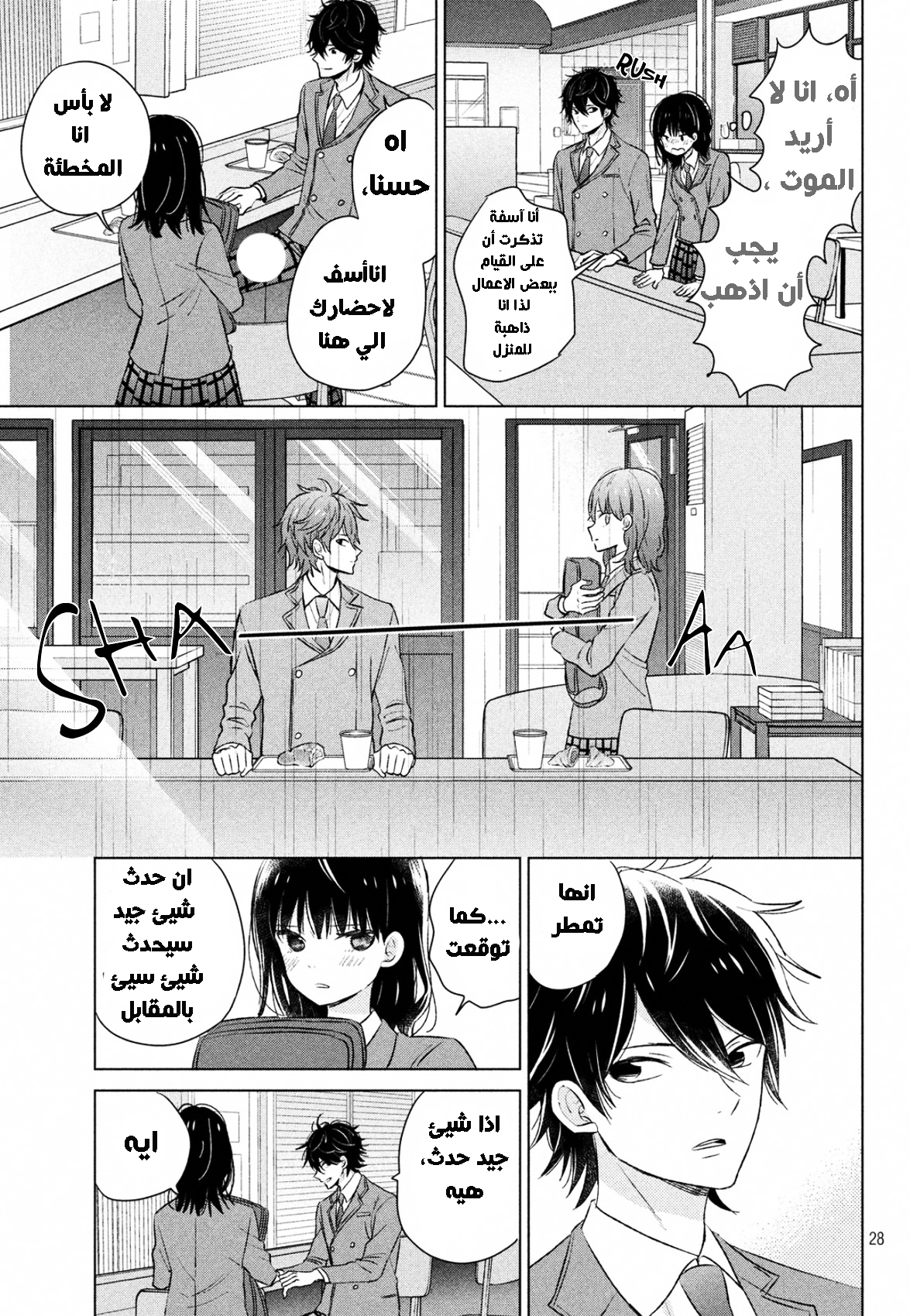 Chikyuu no Owari wa Koi no Hajimari: Chapter 1 - Page 27