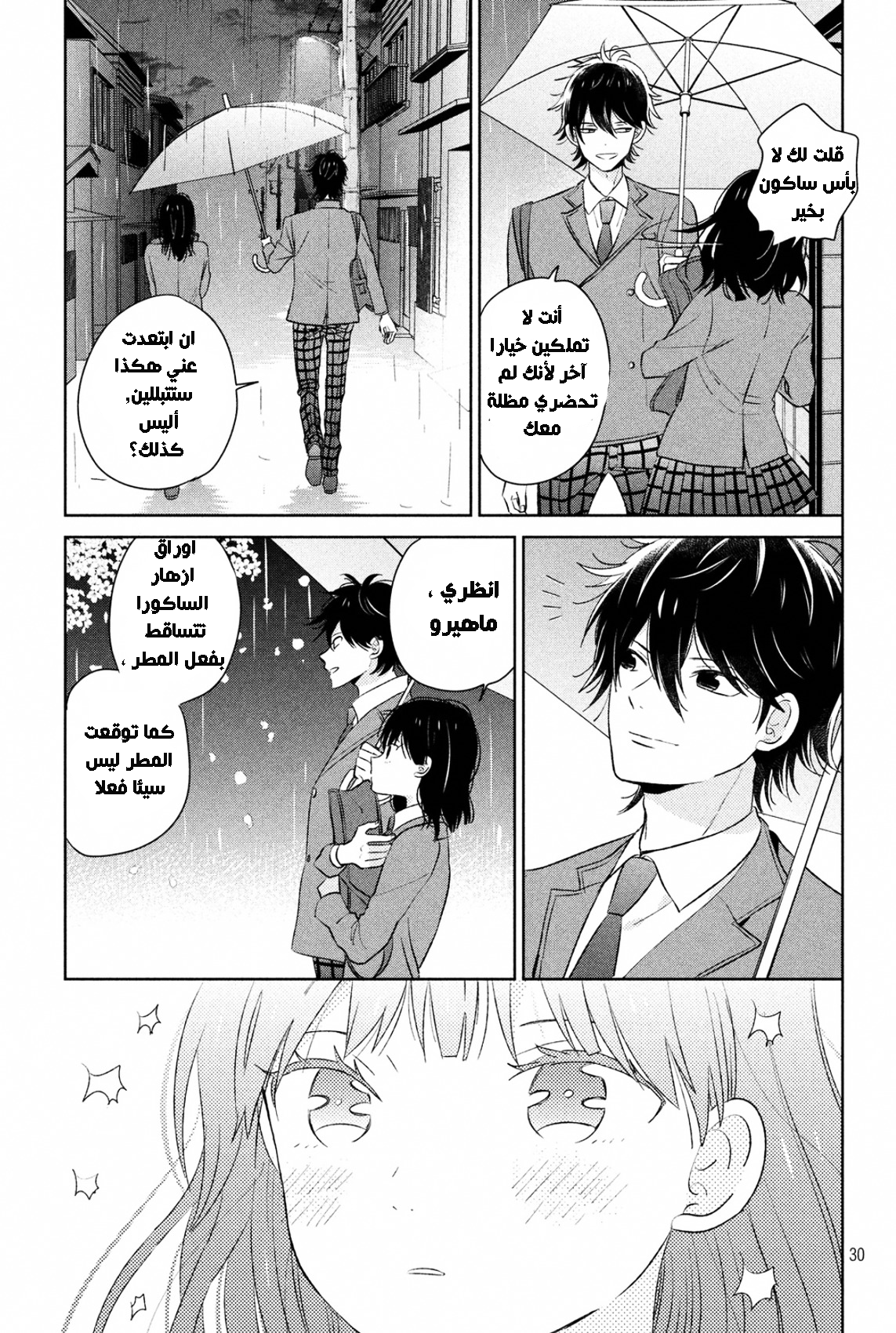 Chikyuu no Owari wa Koi no Hajimari: Chapter 1 - Page 29