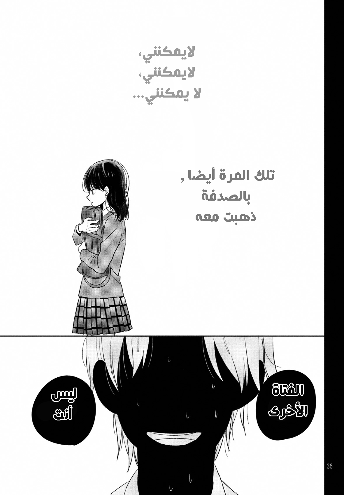 Chikyuu no Owari wa Koi no Hajimari: Chapter 1 - Page 36