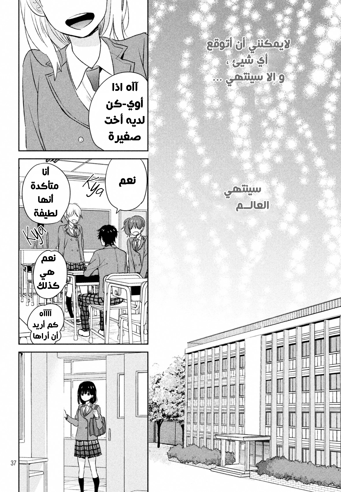 Chikyuu no Owari wa Koi no Hajimari: Chapter 1 - Page 37