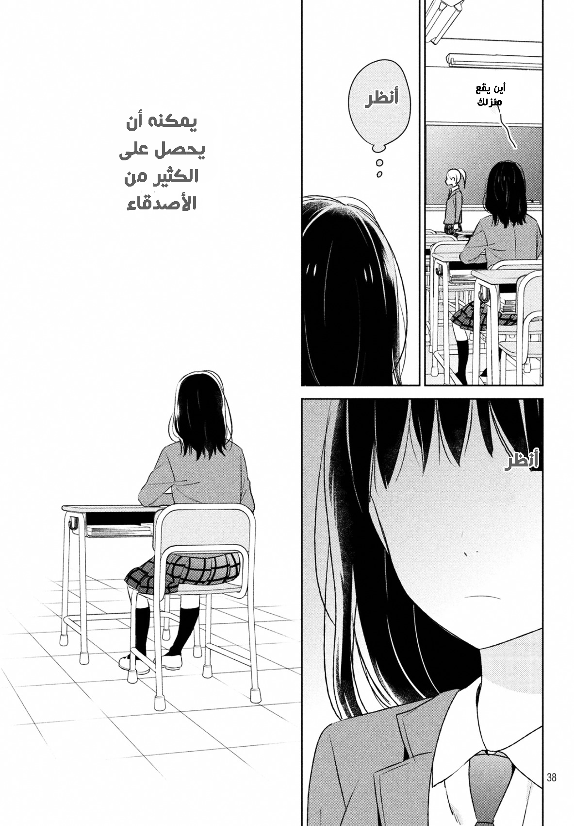 Chikyuu no Owari wa Koi no Hajimari: Chapter 1 - Page 38