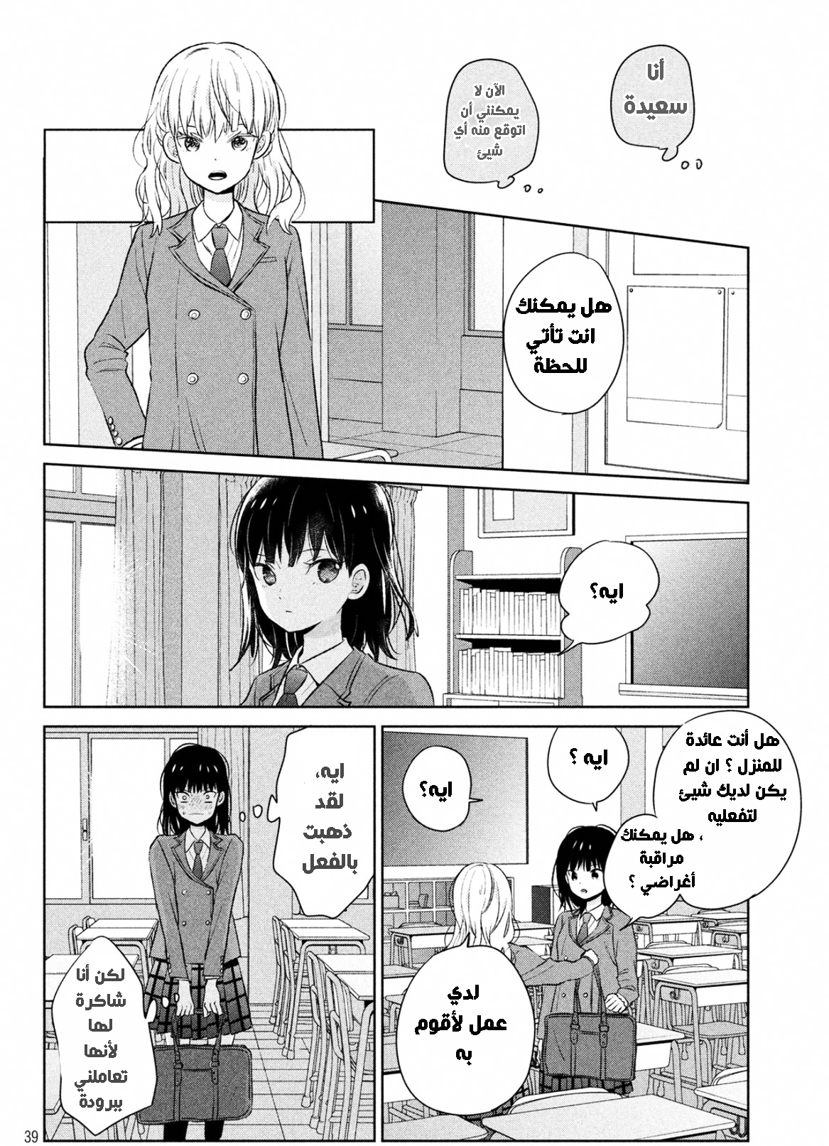 Chikyuu no Owari wa Koi no Hajimari: Chapter 1 - Page 39