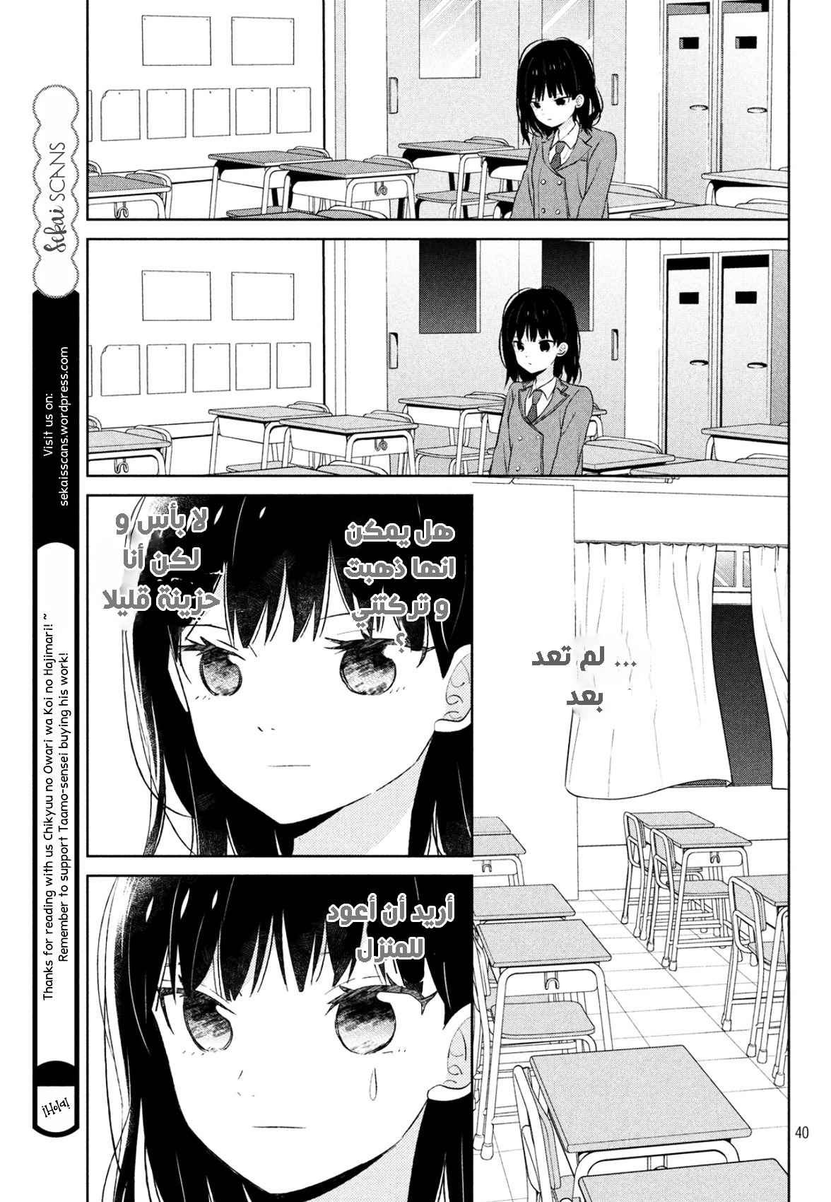 Chikyuu no Owari wa Koi no Hajimari: Chapter 1 - Page 40