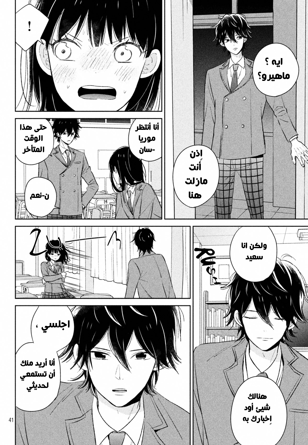 Chikyuu no Owari wa Koi no Hajimari: Chapter 1 - Page 41