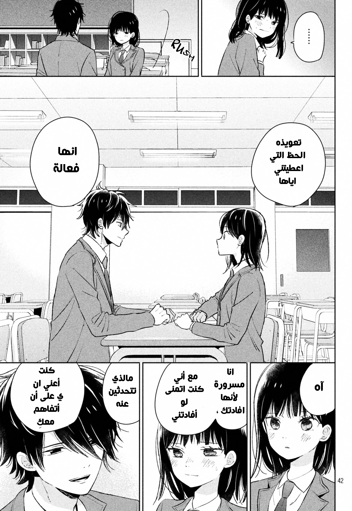 Chikyuu no Owari wa Koi no Hajimari: Chapter 1 - Page 42