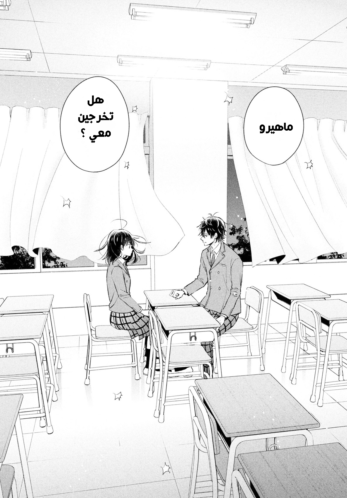 Chikyuu no Owari wa Koi no Hajimari: Chapter 1 - Page 43