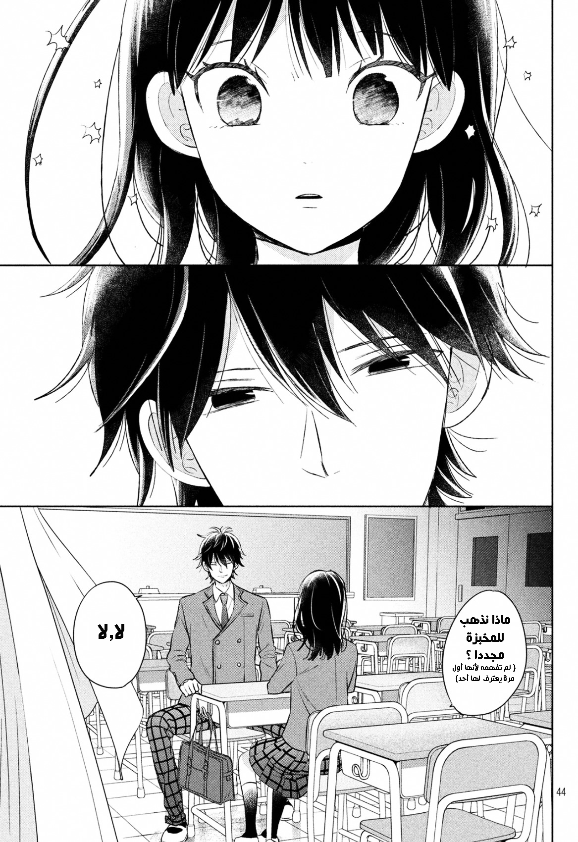 Chikyuu no Owari wa Koi no Hajimari: Chapter 1 - Page 45