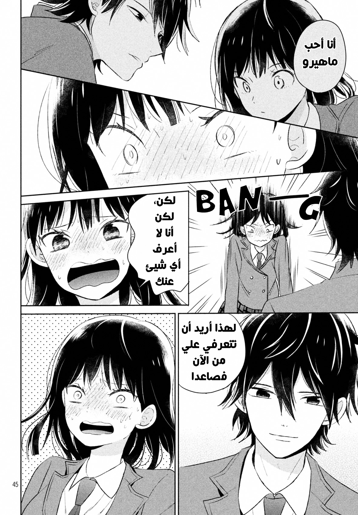 Chikyuu no Owari wa Koi no Hajimari: Chapter 1 - Page 46