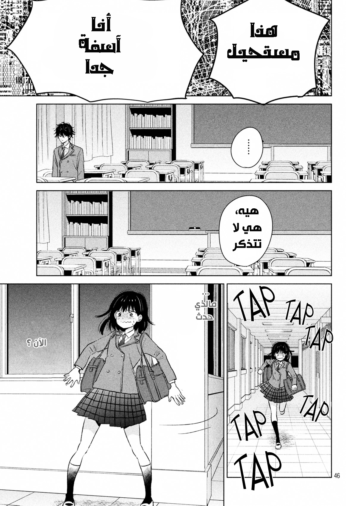 Chikyuu no Owari wa Koi no Hajimari: Chapter 1 - Page 47