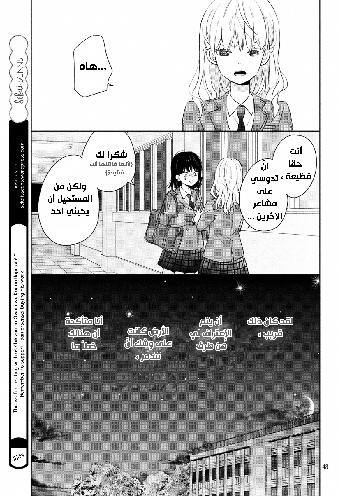 Chikyuu no Owari wa Koi no Hajimari: Chapter 1 - Page 49