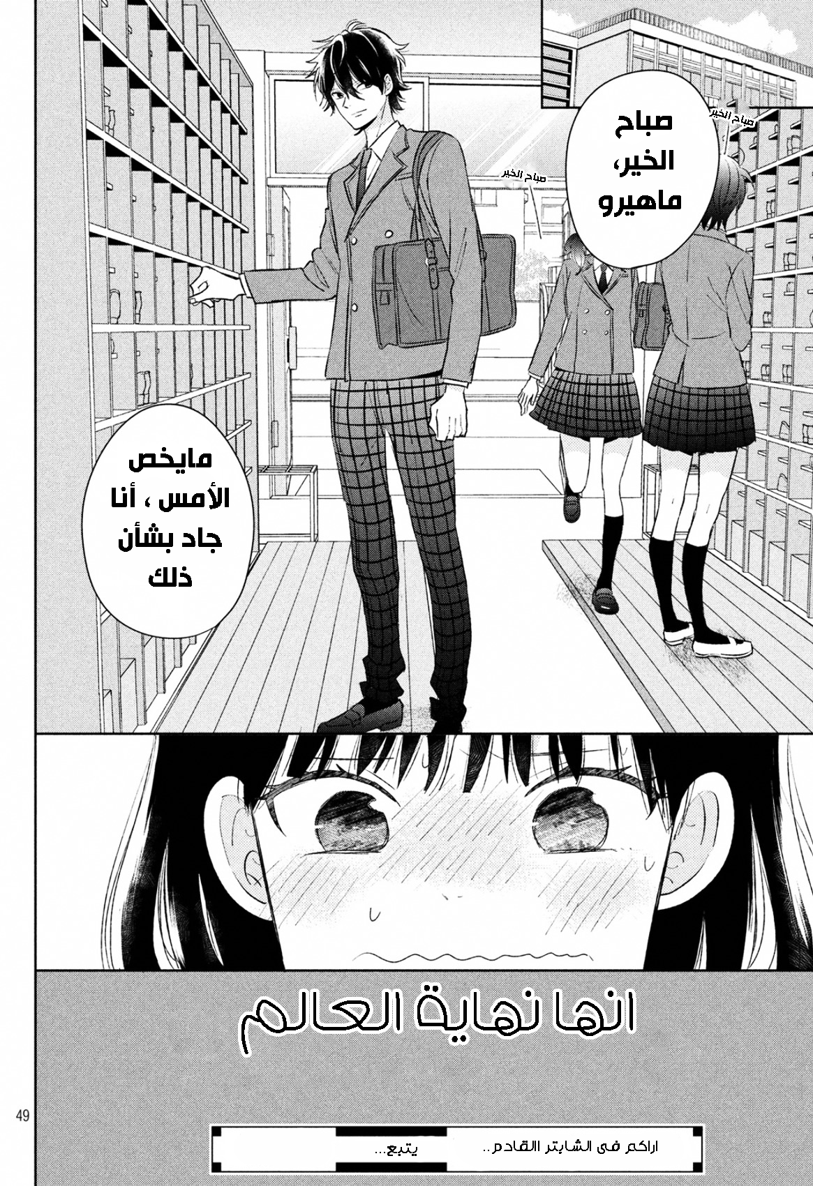 Chikyuu no Owari wa Koi no Hajimari: Chapter 1 - Page 50