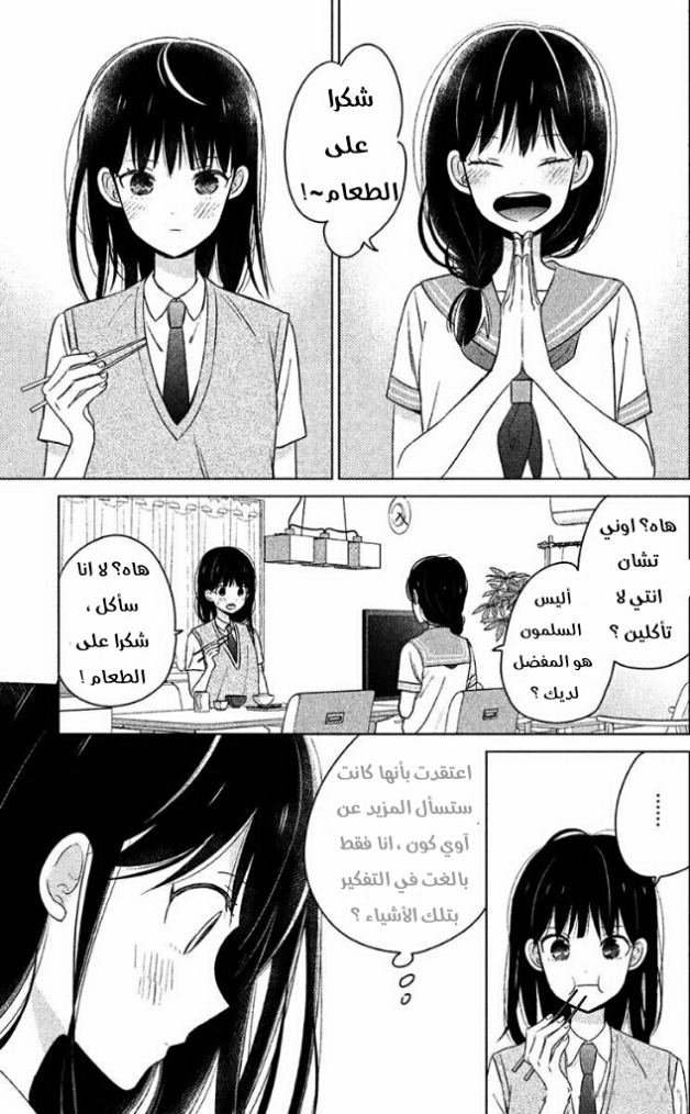 Chikyuu no Owari wa Koi no Hajimari: Chapter 10 - Page 3