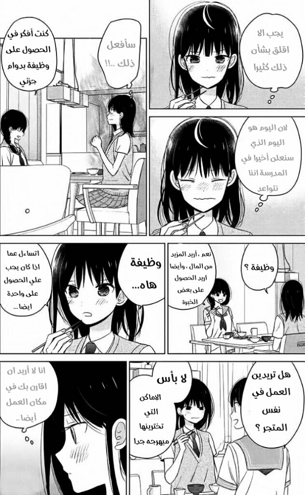 Chikyuu no Owari wa Koi no Hajimari: Chapter 10 - Page 4