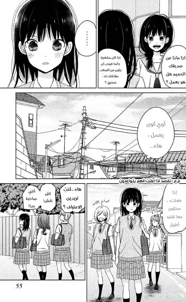 Chikyuu no Owari wa Koi no Hajimari: Chapter 10 - Page 5