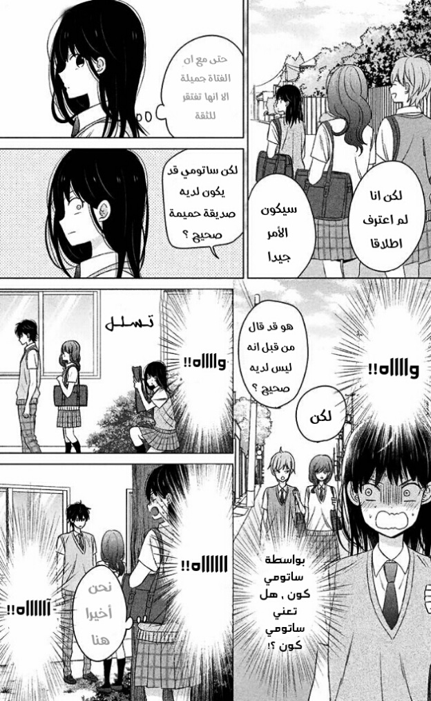 Chikyuu no Owari wa Koi no Hajimari: Chapter 10 - Page 6