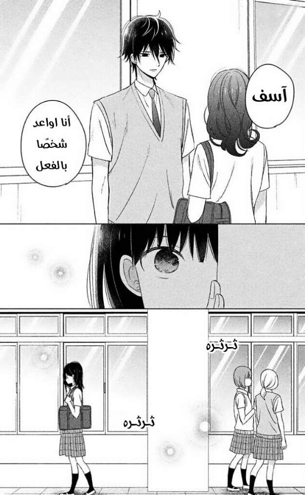 Chikyuu no Owari wa Koi no Hajimari: Chapter 10 - Page 7