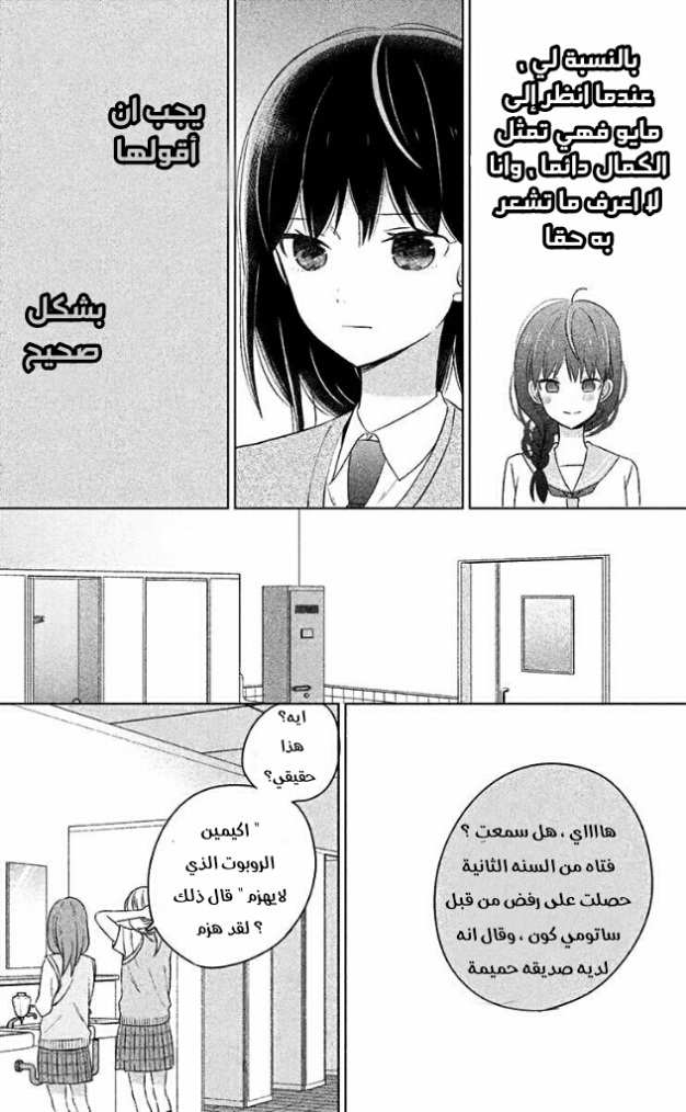 Chikyuu no Owari wa Koi no Hajimari: Chapter 10 - Page 9