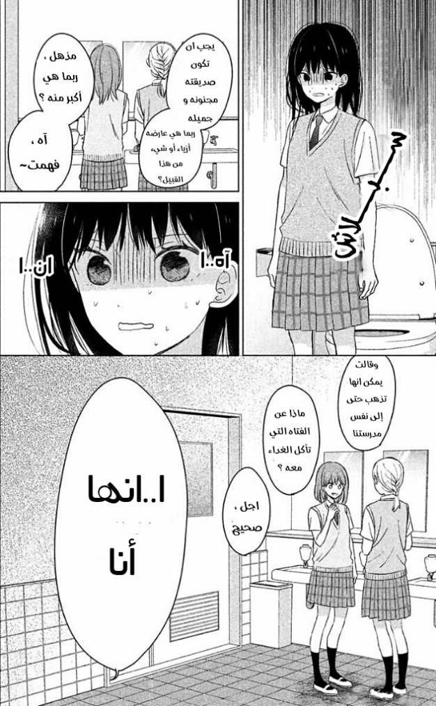 Chikyuu no Owari wa Koi no Hajimari: Chapter 10 - Page 10