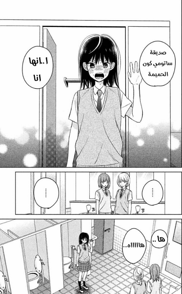 Chikyuu no Owari wa Koi no Hajimari: Chapter 10 - Page 11