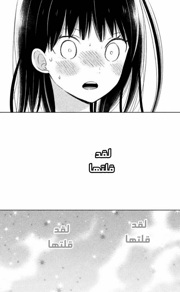 Chikyuu no Owari wa Koi no Hajimari: Chapter 10 - Page 12