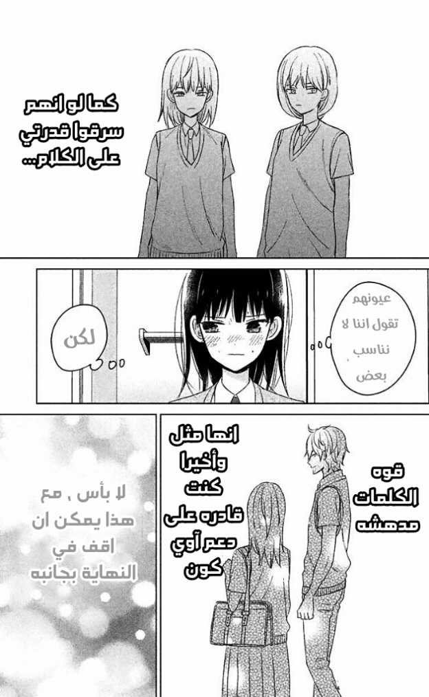 Chikyuu no Owari wa Koi no Hajimari: Chapter 10 - Page 13