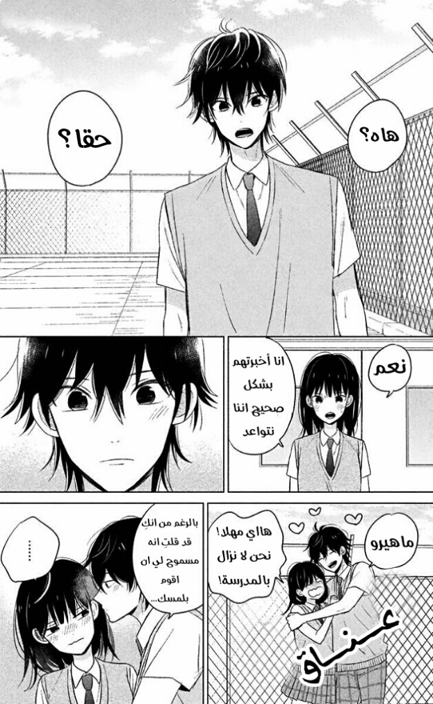 Chikyuu no Owari wa Koi no Hajimari: Chapter 10 - Page 14