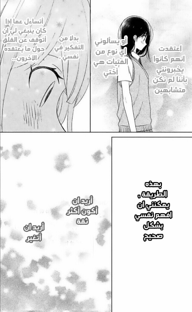 Chikyuu no Owari wa Koi no Hajimari: Chapter 10 - Page 16