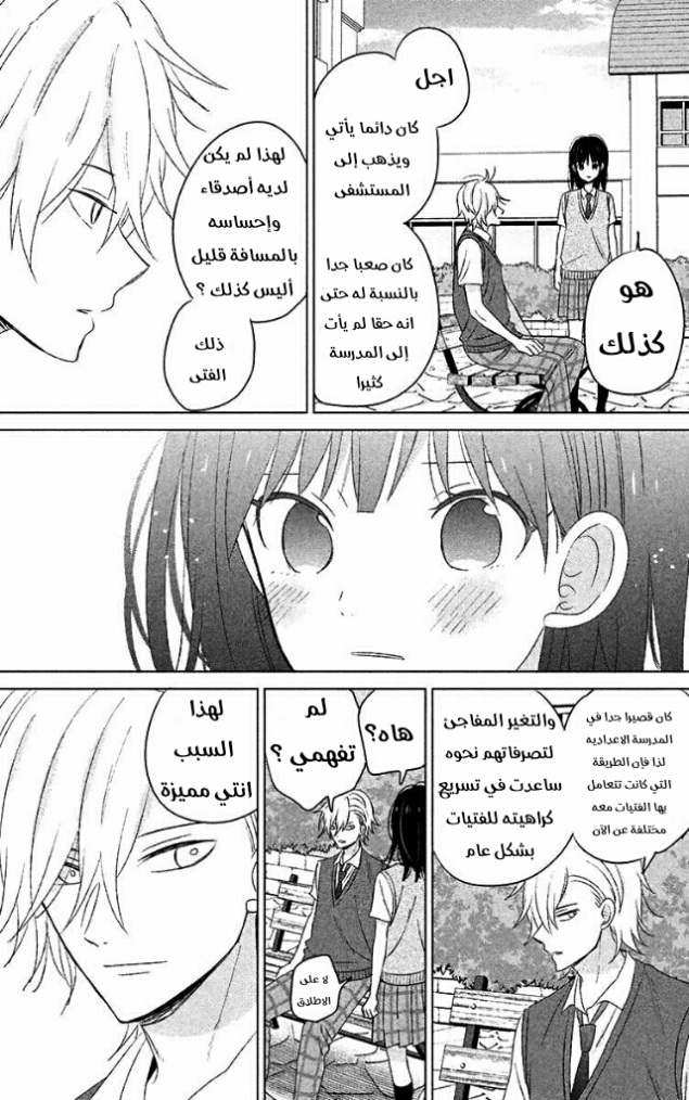 Chikyuu no Owari wa Koi no Hajimari: Chapter 10 - Page 18