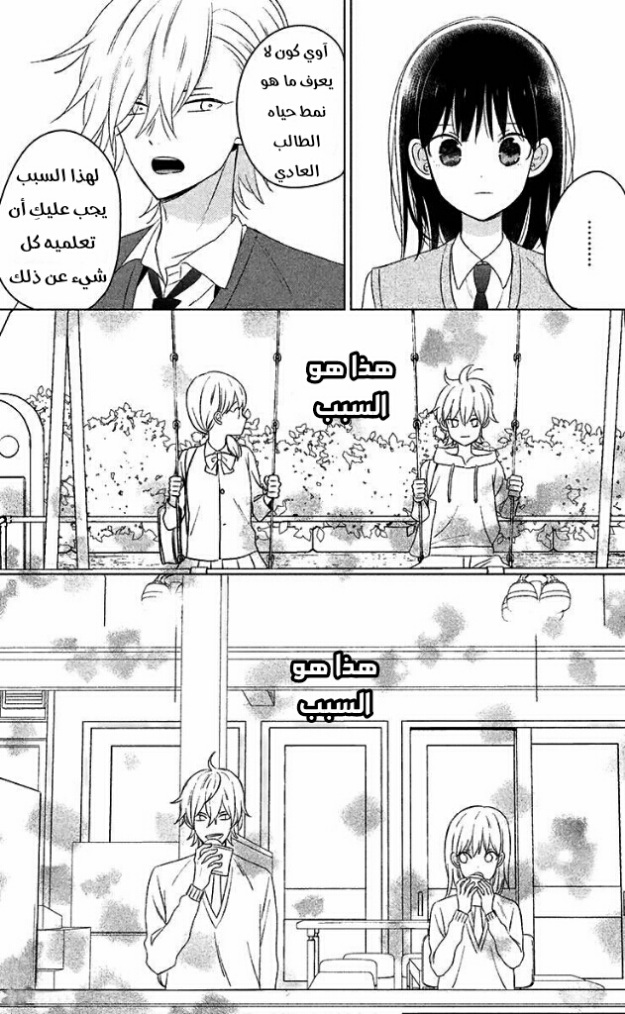 Chikyuu no Owari wa Koi no Hajimari: Chapter 10 - Page 19