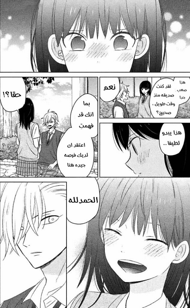 Chikyuu no Owari wa Koi no Hajimari: Chapter 10 - Page 20