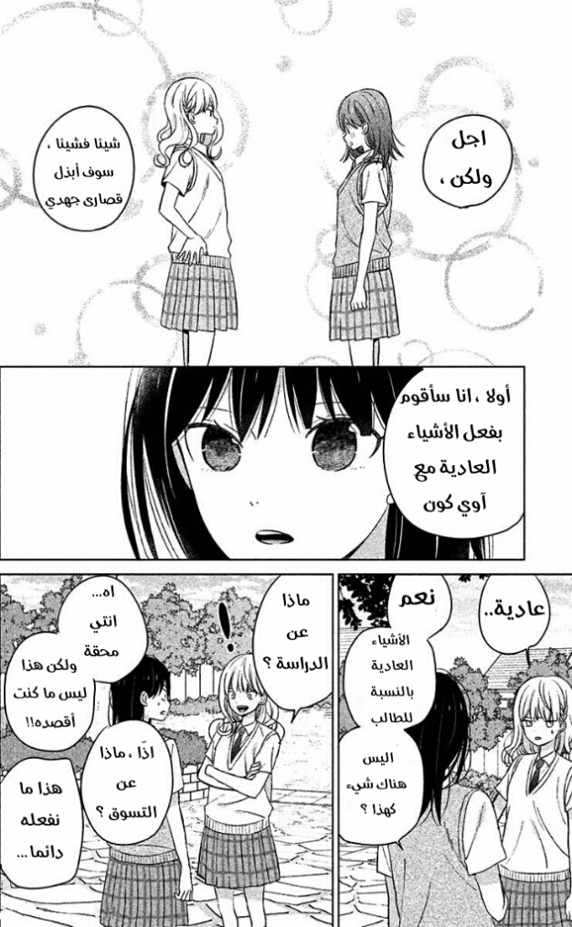 Chikyuu no Owari wa Koi no Hajimari: Chapter 10 - Page 22