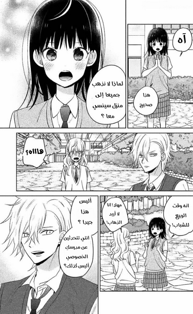 Chikyuu no Owari wa Koi no Hajimari: Chapter 10 - Page 23