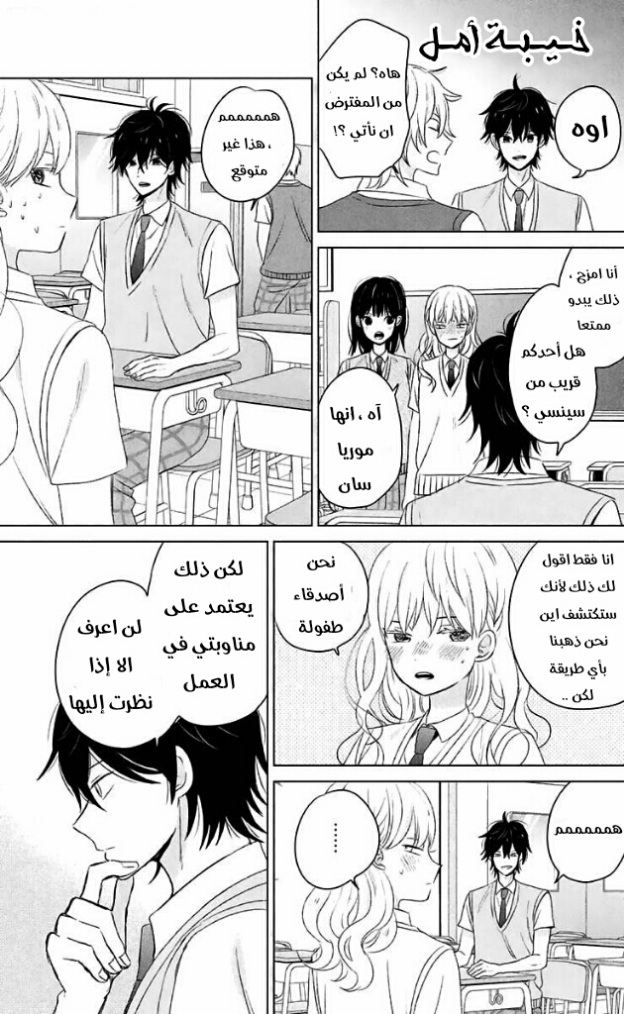 Chikyuu no Owari wa Koi no Hajimari: Chapter 10 - Page 25