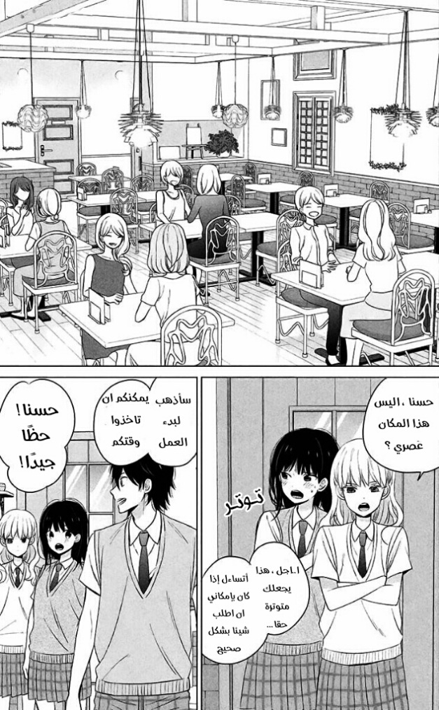 Chikyuu no Owari wa Koi no Hajimari: Chapter 10 - Page 27