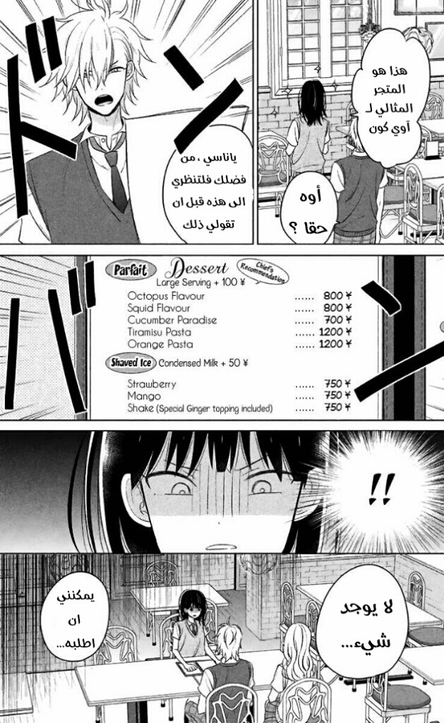 Chikyuu no Owari wa Koi no Hajimari: Chapter 10 - Page 28