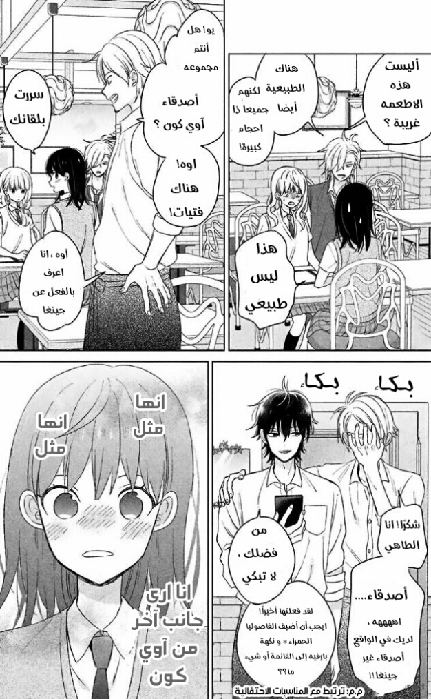 Chikyuu no Owari wa Koi no Hajimari: Chapter 10 - Page 29