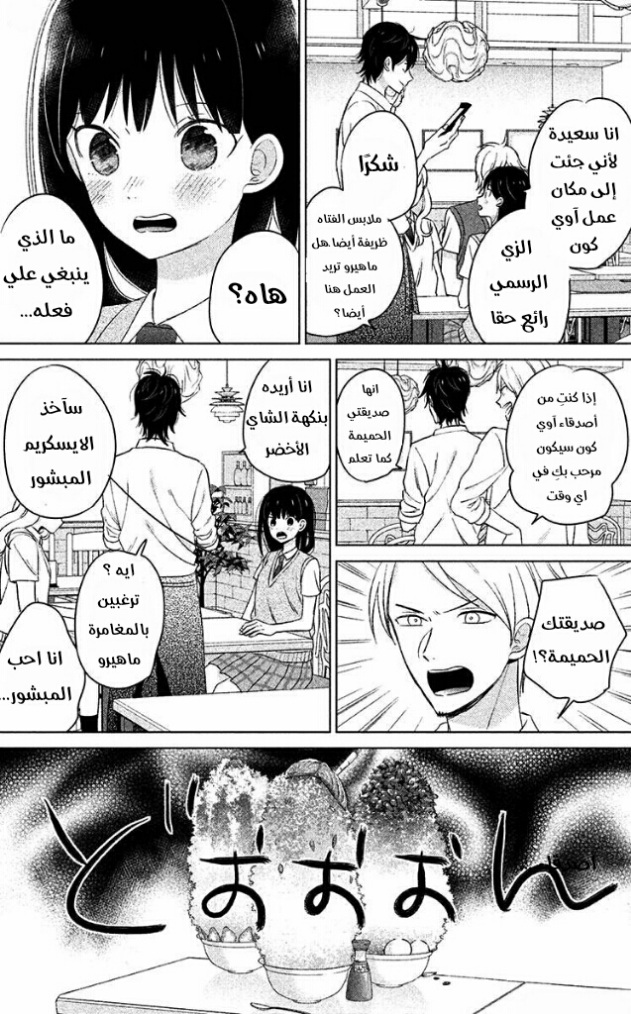 Chikyuu no Owari wa Koi no Hajimari: Chapter 10 - Page 30
