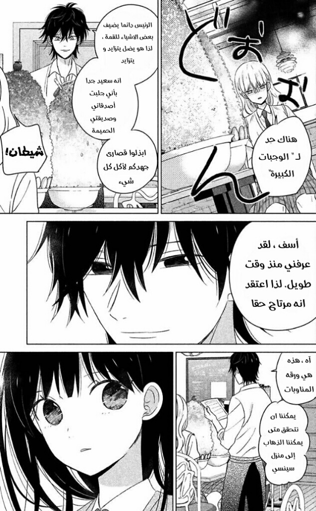 Chikyuu no Owari wa Koi no Hajimari: Chapter 10 - Page 31