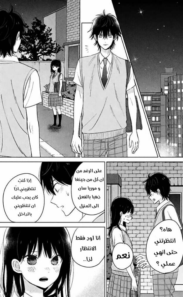 Chikyuu no Owari wa Koi no Hajimari: Chapter 10 - Page 33