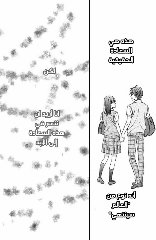 Chikyuu no Owari wa Koi no Hajimari: Chapter 10 - Page 38