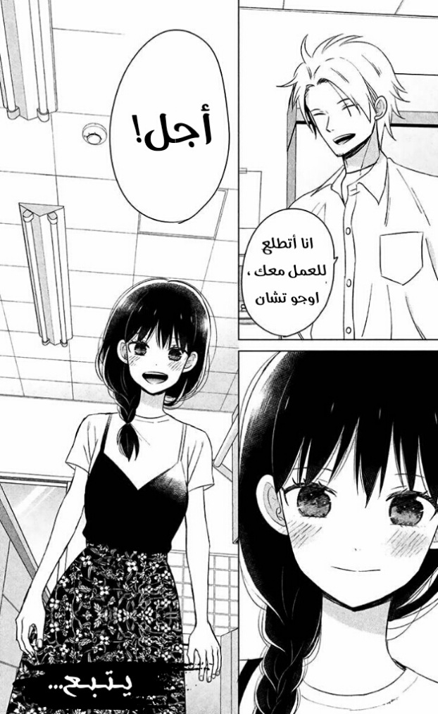 Chikyuu no Owari wa Koi no Hajimari: Chapter 10 - Page 40
