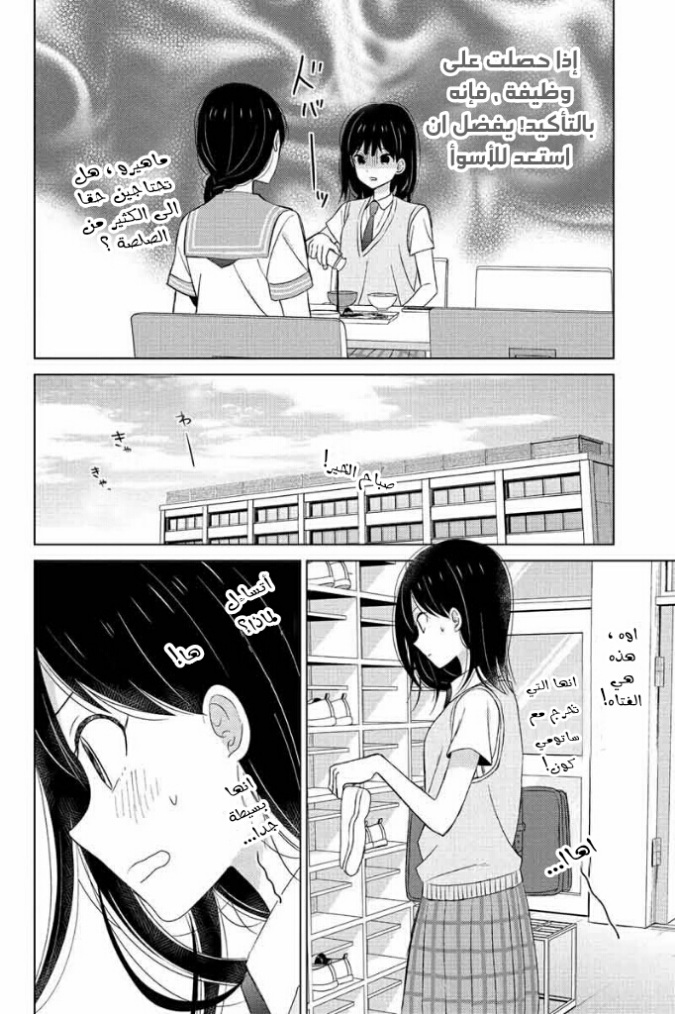 Chikyuu no Owari wa Koi no Hajimari: Chapter 11 - Page 4