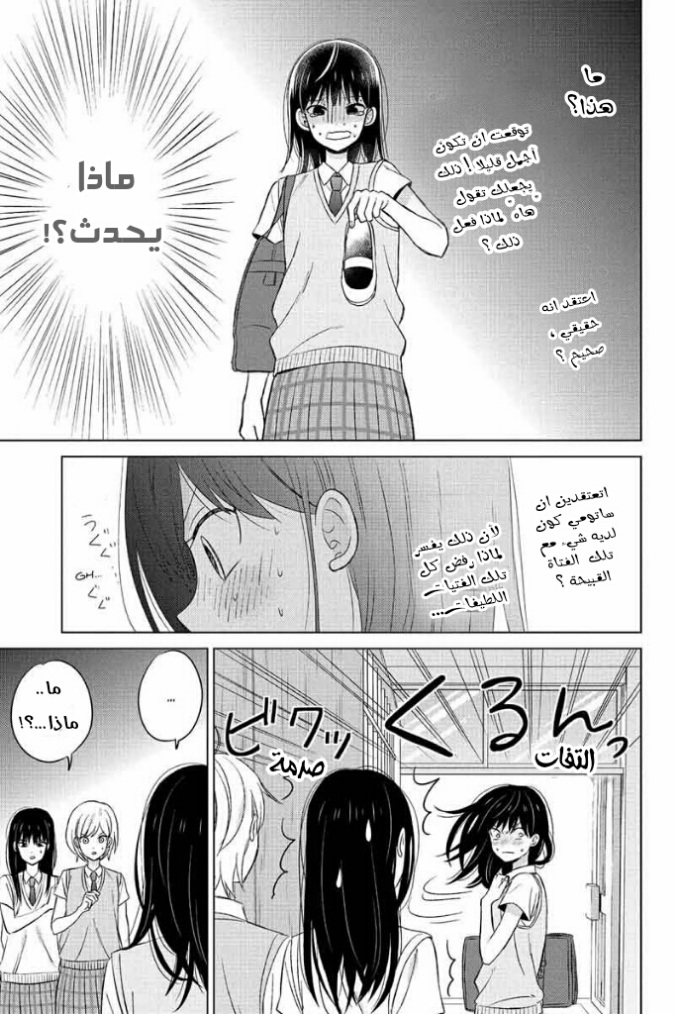 Chikyuu no Owari wa Koi no Hajimari: Chapter 11 - Page 5