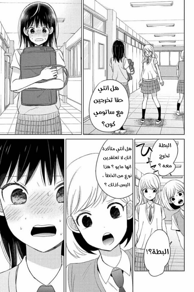 Chikyuu no Owari wa Koi no Hajimari: Chapter 11 - Page 7
