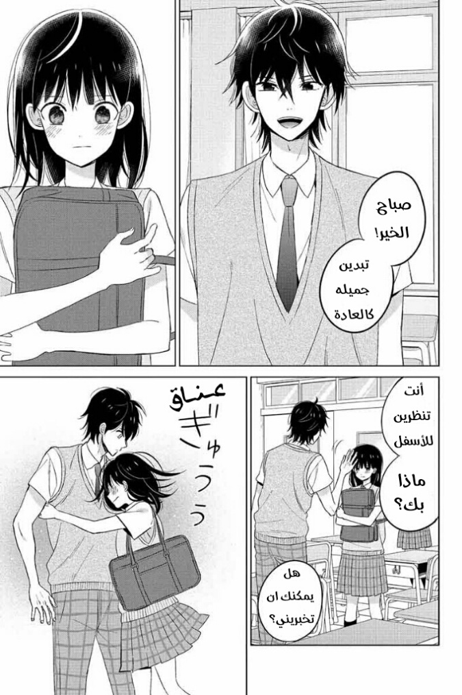 Chikyuu no Owari wa Koi no Hajimari: Chapter 11 - Page 9