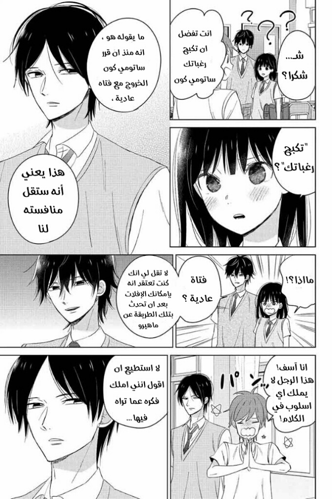 Chikyuu no Owari wa Koi no Hajimari: Chapter 11 - Page 11
