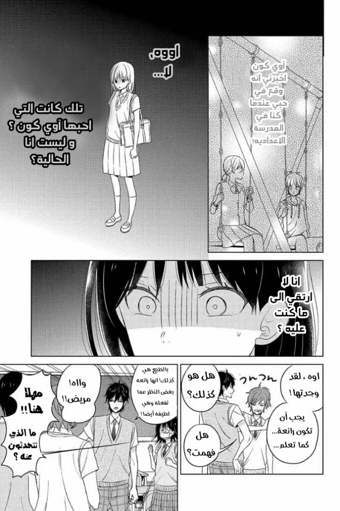 Chikyuu no Owari wa Koi no Hajimari: Chapter 11 - Page 13
