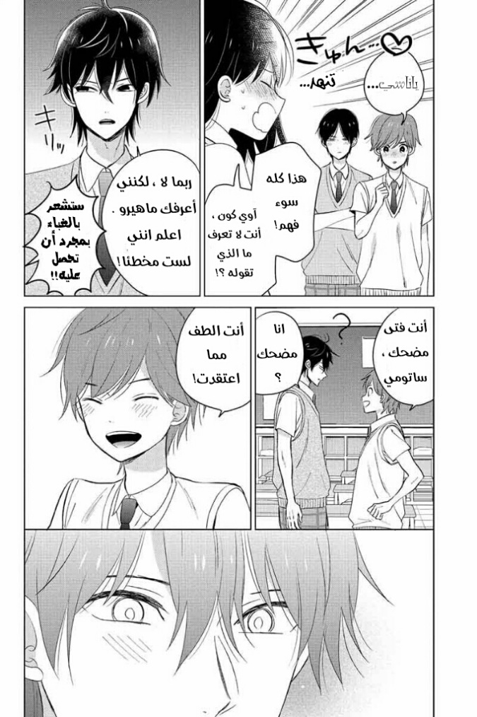 Chikyuu no Owari wa Koi no Hajimari: Chapter 11 - Page 14